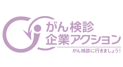 Bnr がん対策推進企業アクション 長野産業保健総合支援センター