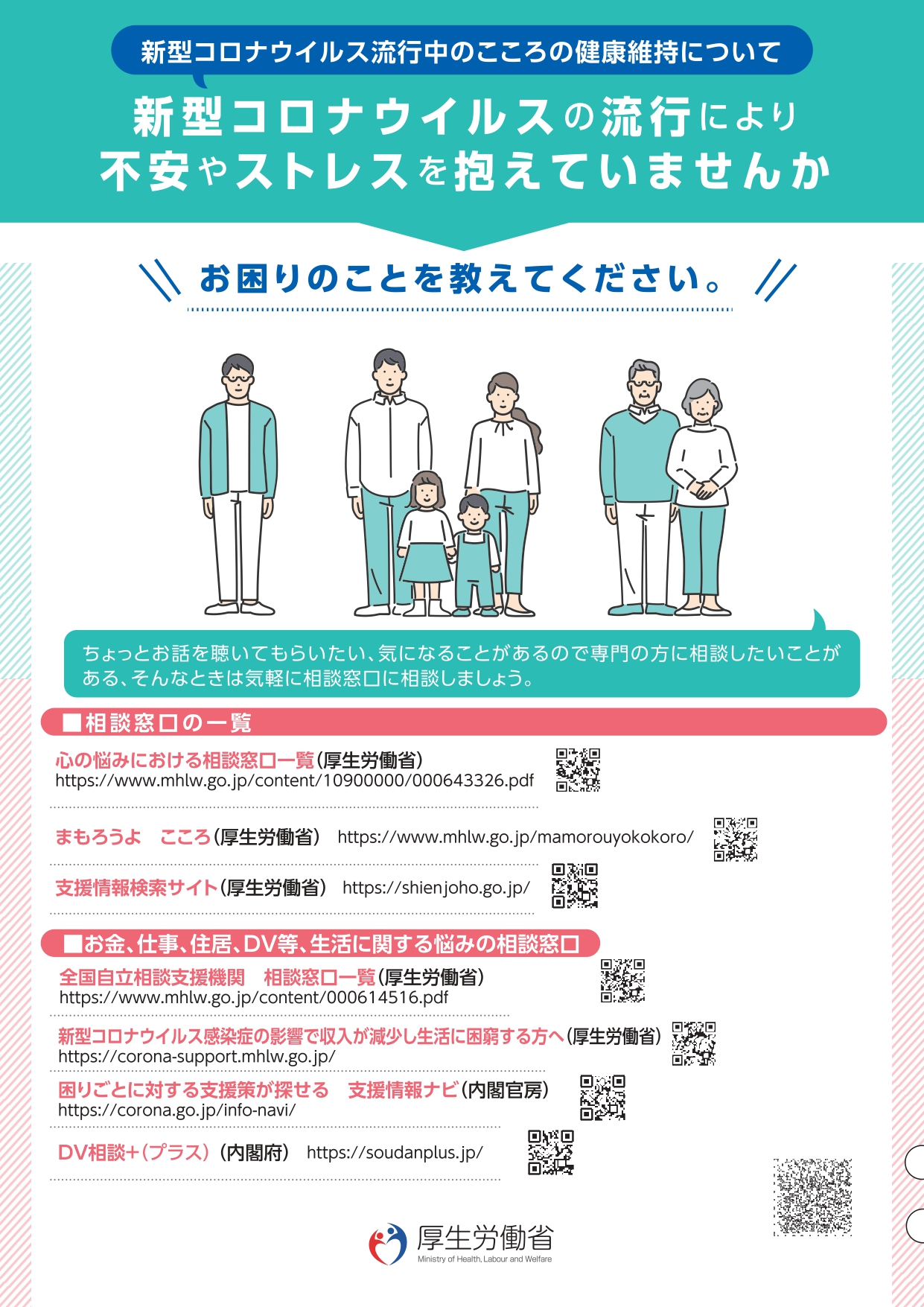 新型コロナウイルス流行中のこころの健康維持について リーフレット 長野産業保健総合支援センター