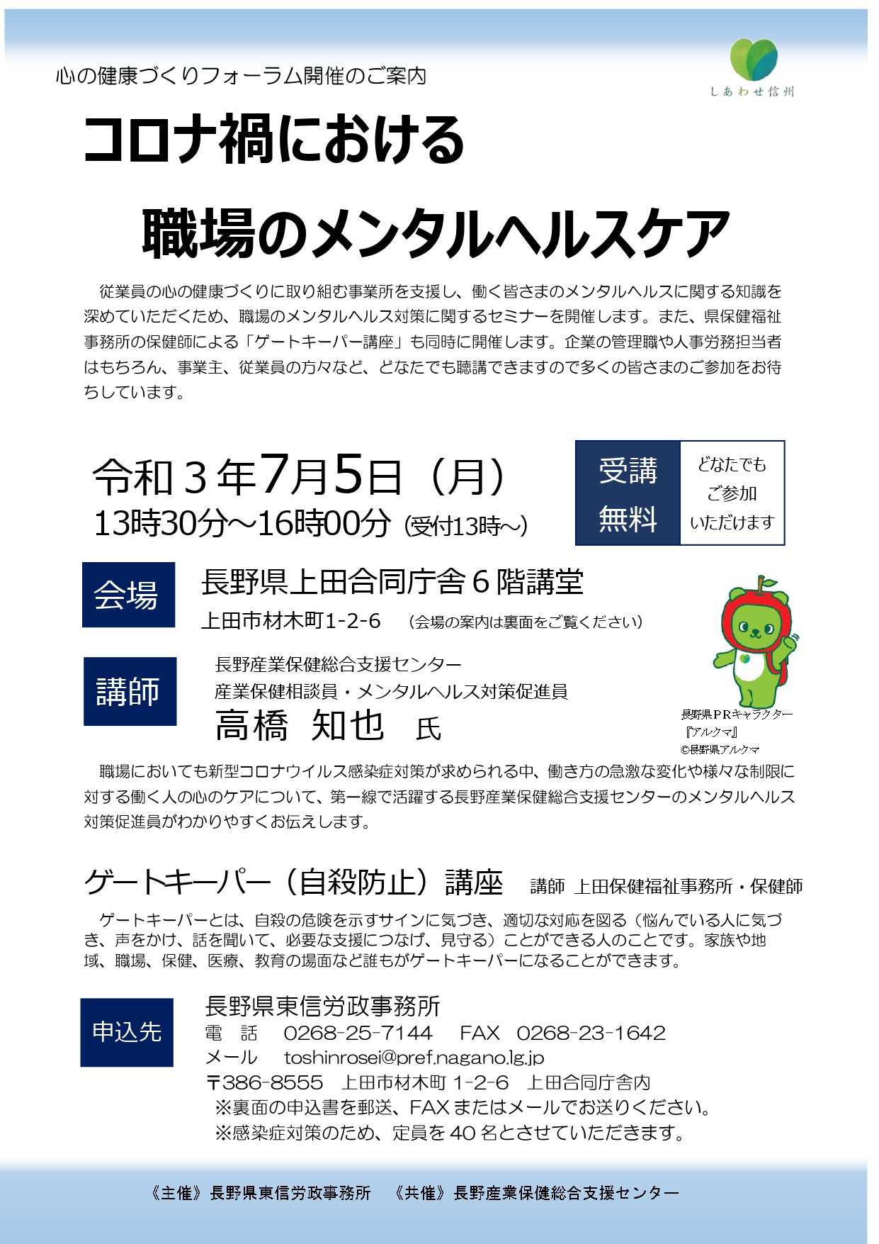 案内チラシ 東信会場 長野産業保健総合支援センター 案内チラシ 東信会場 長野産業保健総合支援センター
