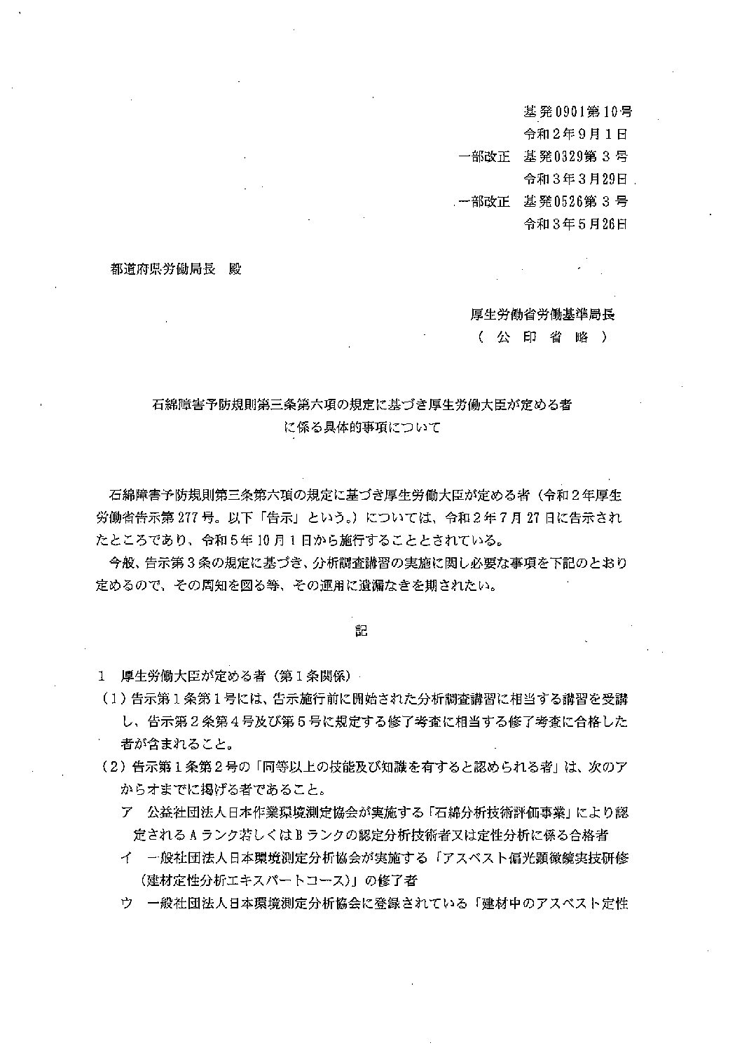 通達 | 長野産業保健総合支援センター