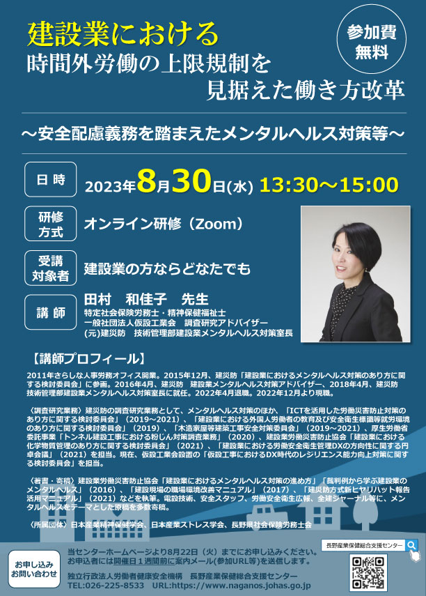 [オンライン研修会] 建設業における時間外労働の上限規制を見据えた働き方改革