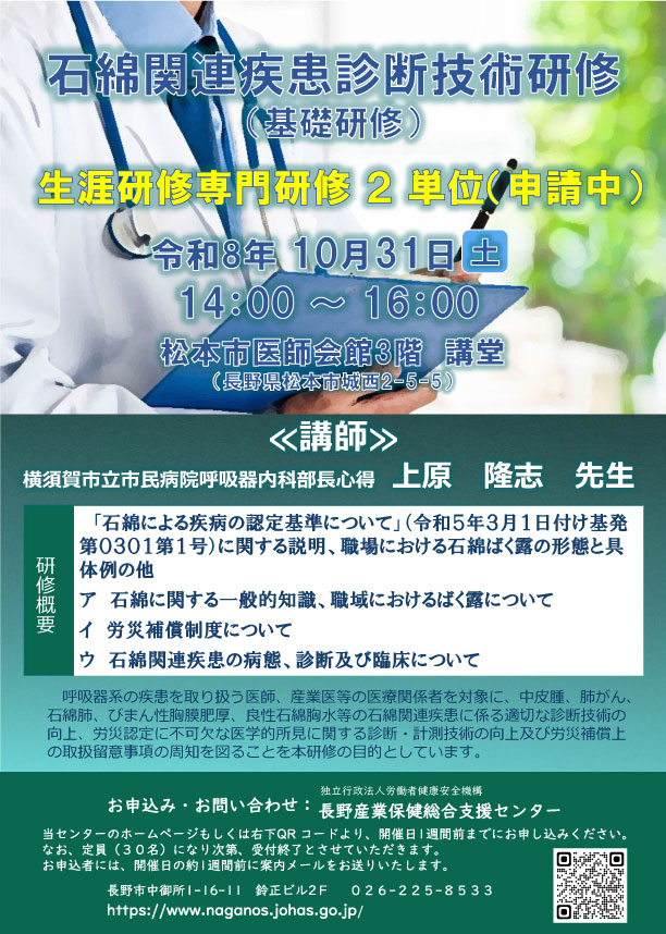 石綿関連疾患診断技術研修(基礎研修)ちらし