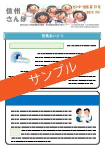 信州さんぽ通信冊子のイメージ