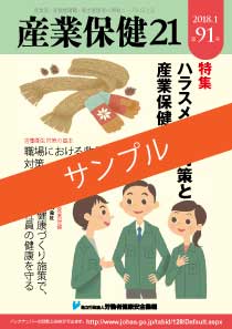 産業保健21のイメージ