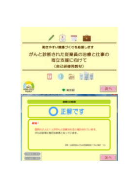 【自己研修用教材】がんと診断された従業員の治療と仕事の両立支援に向けて