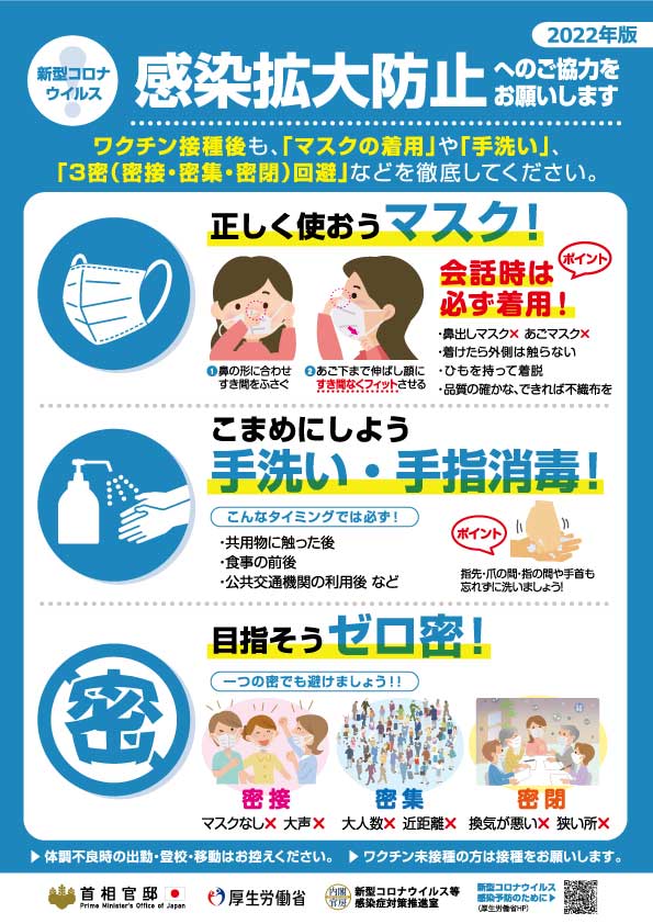 新型コロナウイルス感染症防止対策 | 長野産業保健総合支援センター