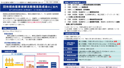 団体経由産業保健活動推進助成金